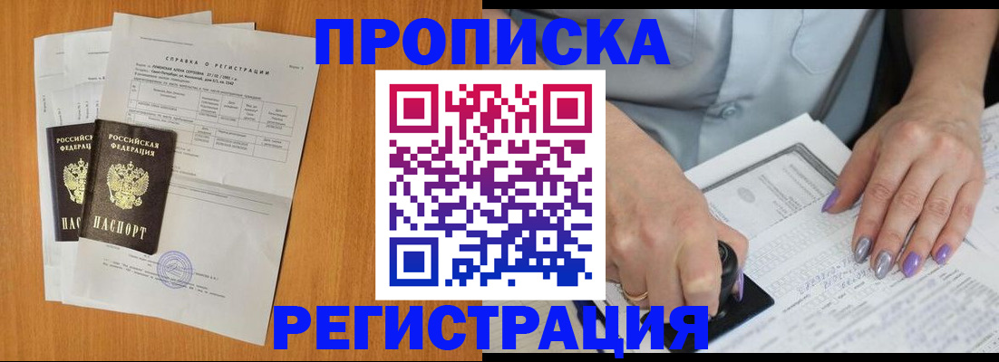 прописка законно в Лихославле